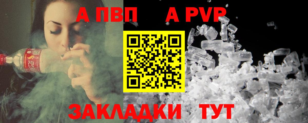Альфа ПВП Соль  APVP  Alpha-PVP крисы CK  A PVP Crystall  Балашиха 