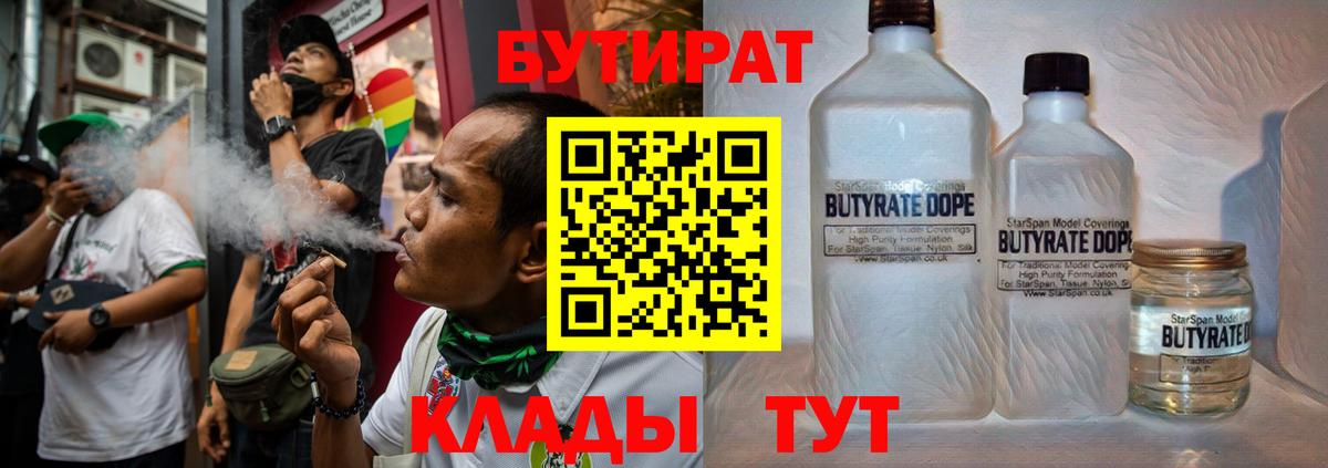 Балашиха  БУТИРАТ жидкий экстази  Вход с VPN 
