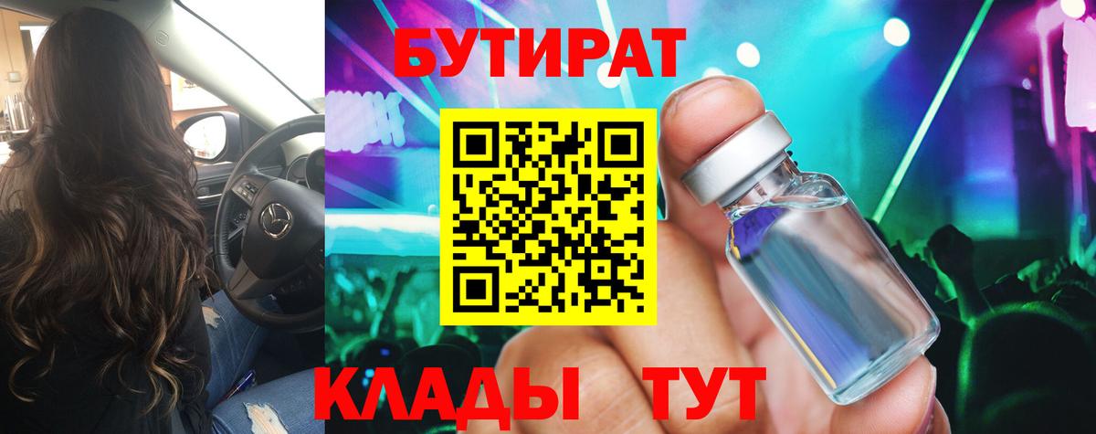 БУТИРАТ жидкий экстази Балашиха