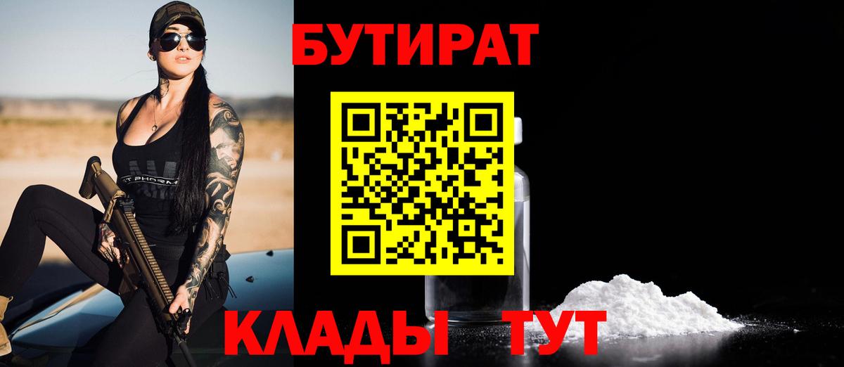 Бутират BDO 33% Балашиха