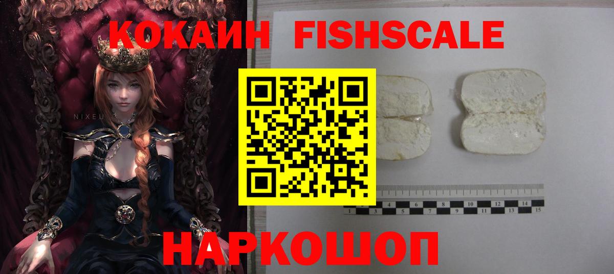 Балашиха  Кокаин FishScale  КОКАИН Боливия  Вход с VPN 