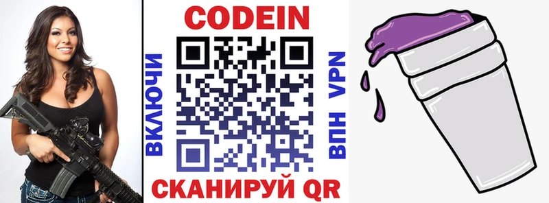 Кодеин напиток Lean (лин)  Балашиха 