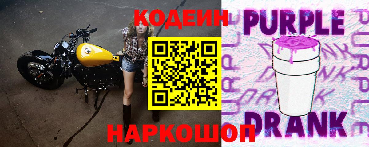Codein Purple Drank  Балашиха  Codein напиток Lean (лин) 