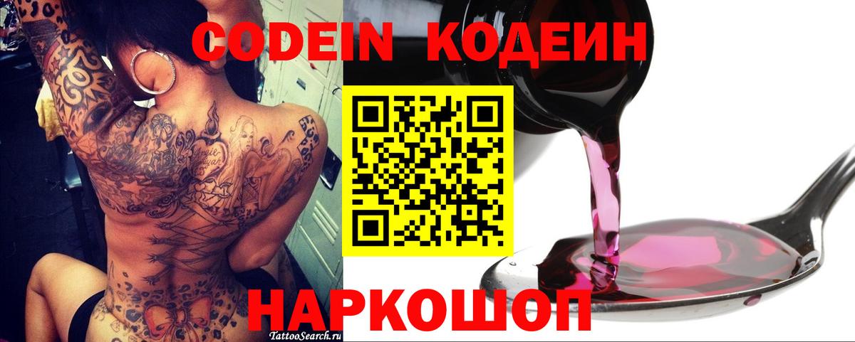 Кодеиновый сироп Lean Purple Drank  Вход с VPN  Балашиха 
