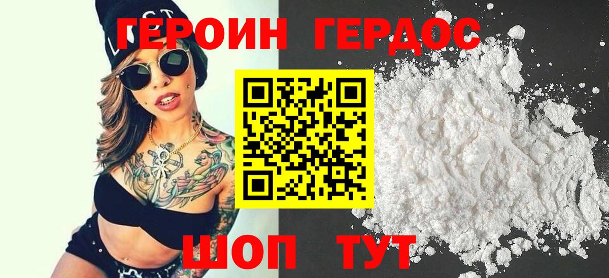 ГЕРОИН VHQ Балашиха