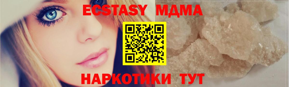 MDMA кристаллы Балашиха
