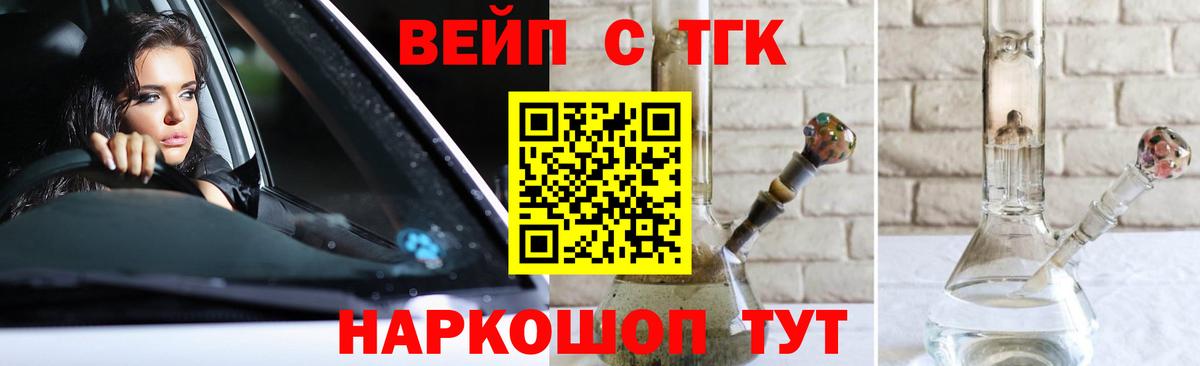 ТГК вейп с тгк  Дистиллят ТГК Wax  Балашиха  Вход с VPN 